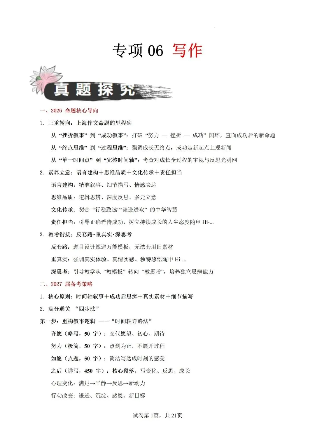 2027年上海中考语文考点“真题+模拟”-第15张图片-四季读书网