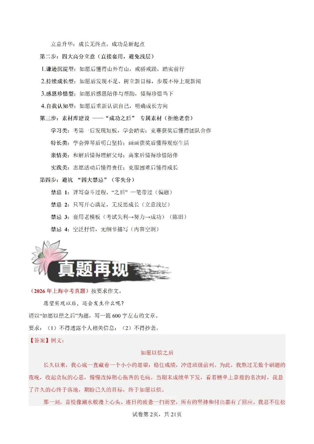 2027年上海中考语文考点“真题+模拟”-第16张图片-四季读书网