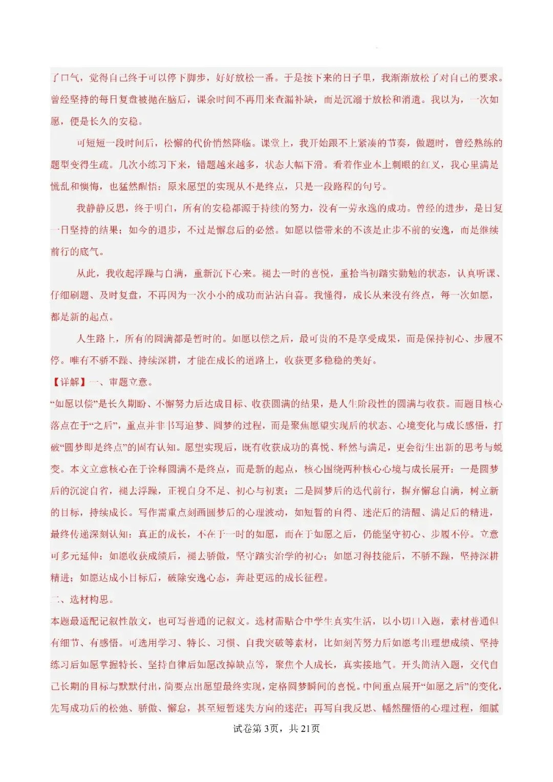 2027年上海中考语文考点“真题+模拟”-第17张图片-四季读书网