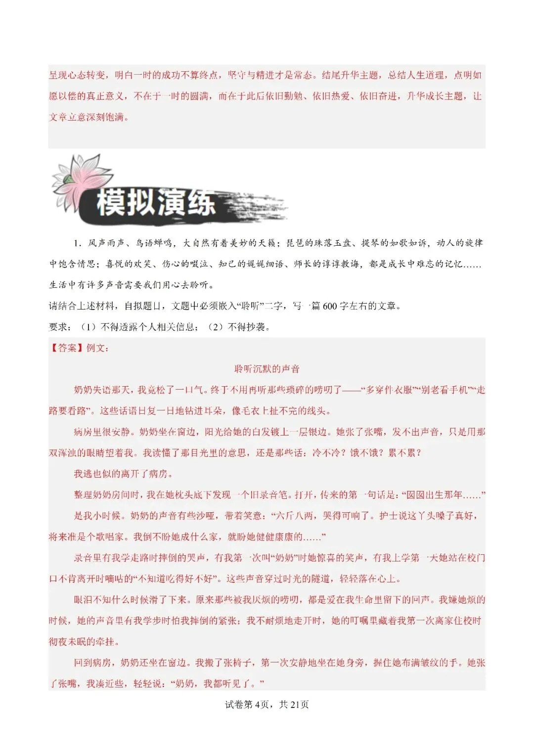 2027年上海中考语文考点“真题+模拟”-第18张图片-四季读书网