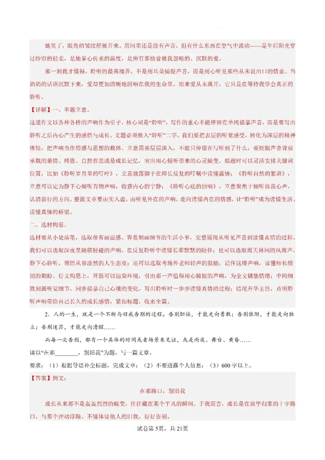 2027年上海中考语文考点“真题+模拟”-第19张图片-四季读书网