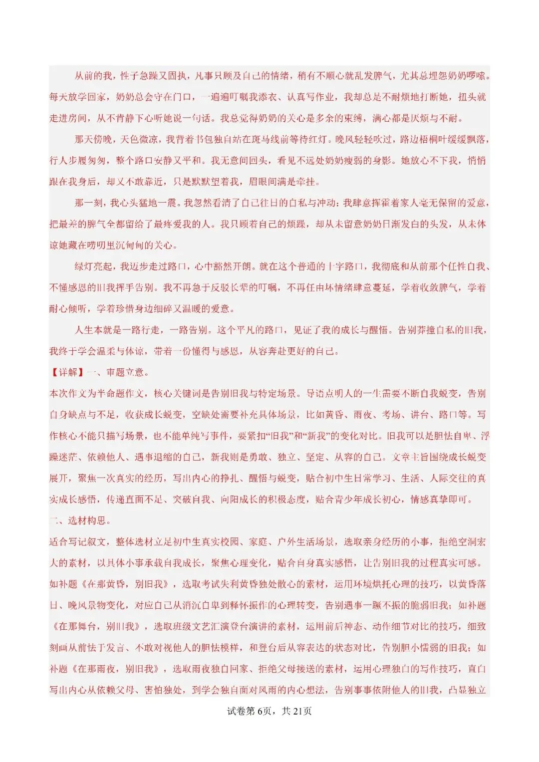 2027年上海中考语文考点“真题+模拟”-第20张图片-四季读书网