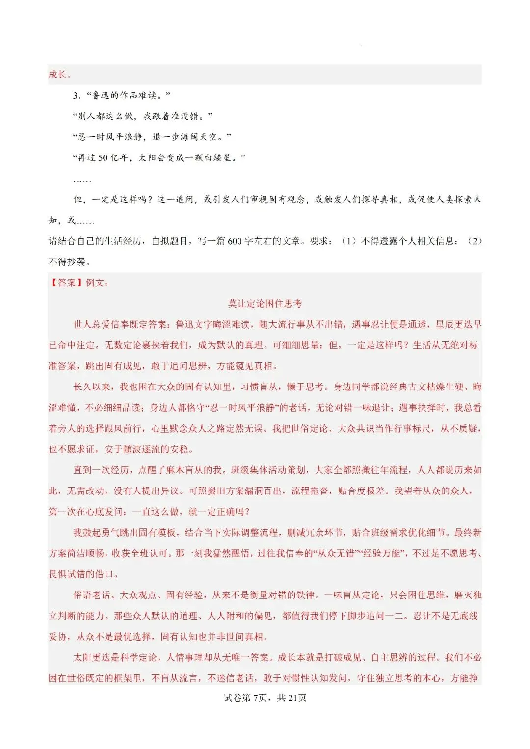 2027年上海中考语文考点“真题+模拟”-第21张图片-四季读书网