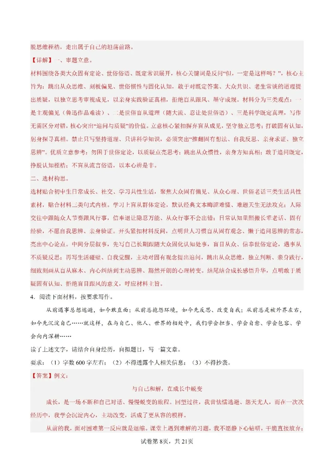 2027年上海中考语文考点“真题+模拟”-第22张图片-四季读书网