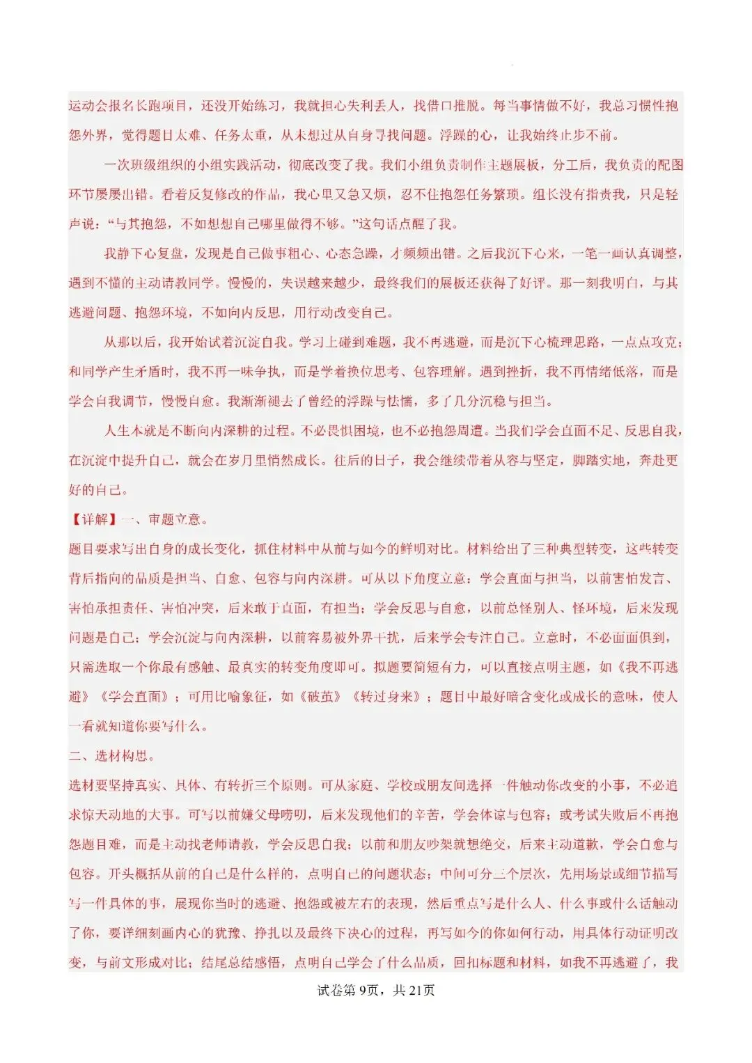 2027年上海中考语文考点“真题+模拟”-第23张图片-四季读书网