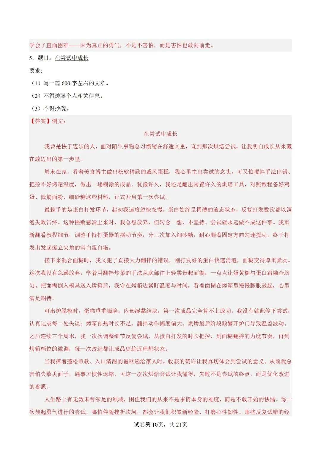 2027年上海中考语文考点“真题+模拟”-第24张图片-四季读书网