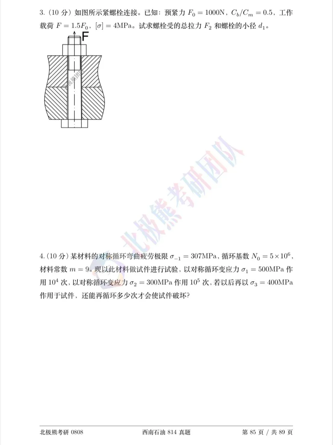 西南石油大学机械考研2025年814真题分享-第6张图片-四季读书网