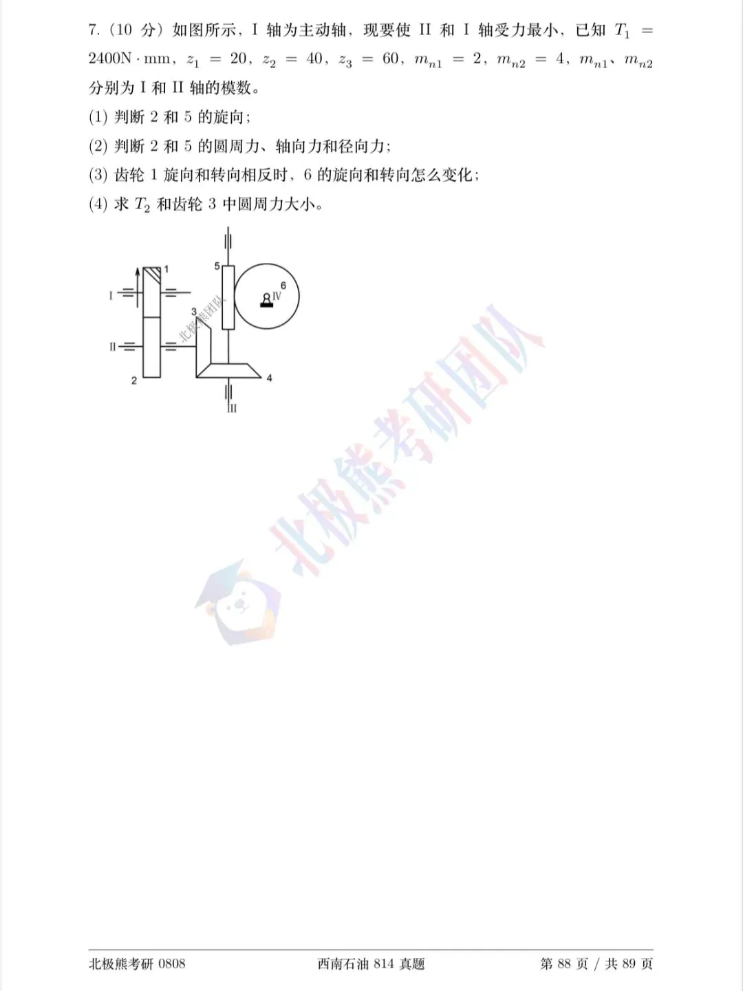 西南石油大学机械考研2025年814真题分享-第9张图片-四季读书网