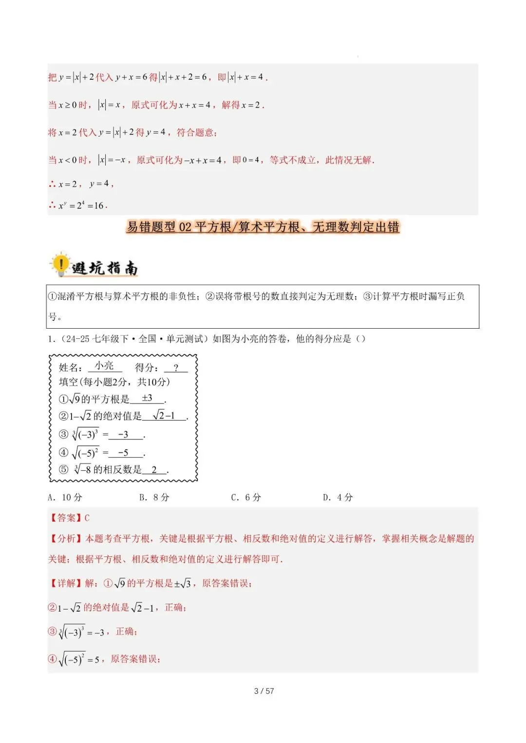 2027 中考数学易错题型归纳总结(57页)-第3张图片-四季读书网