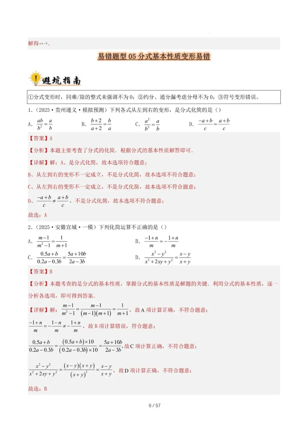 2027 中考数学易错题型归纳总结(57页)-第6张图片-四季读书网