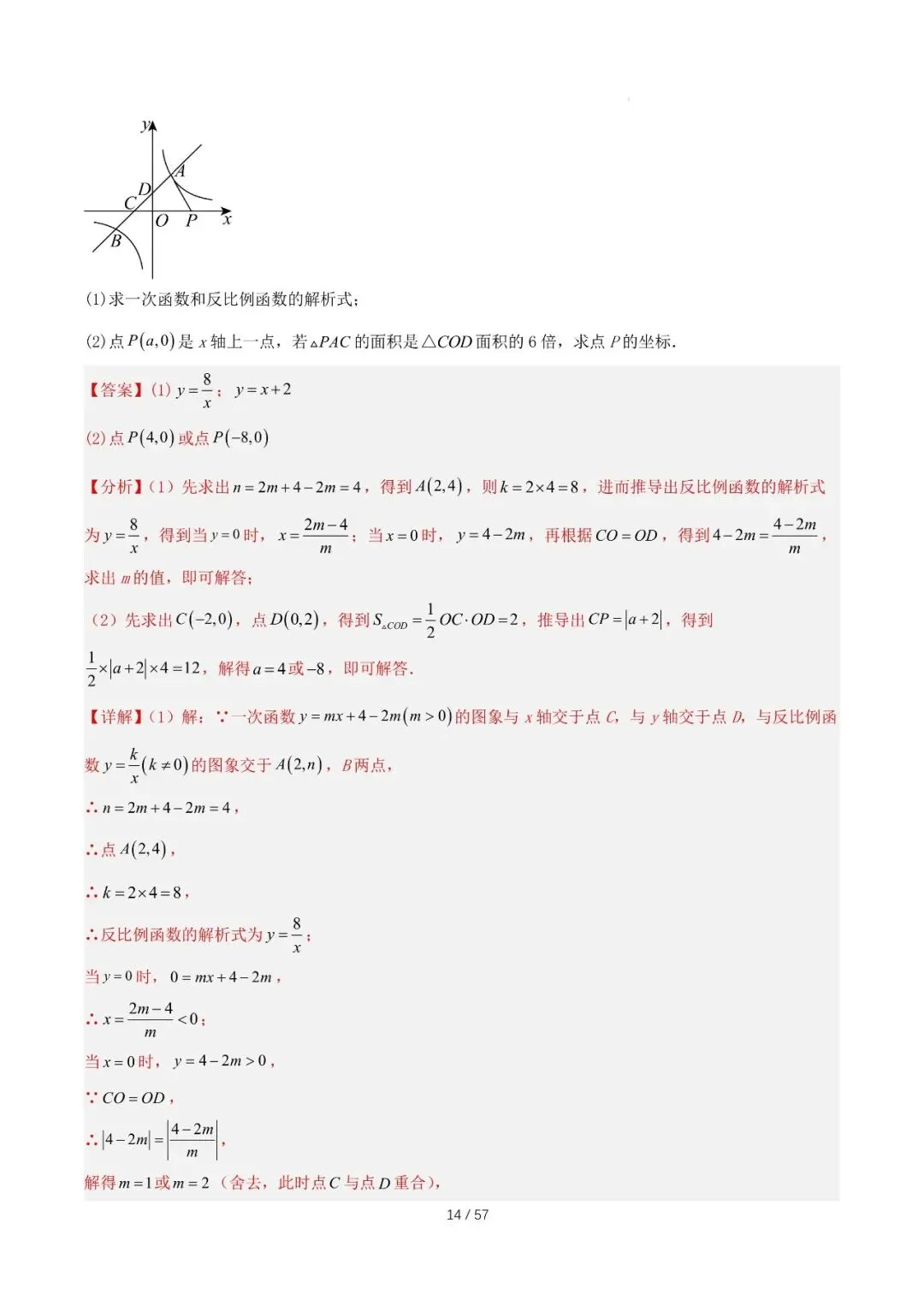 2027 中考数学易错题型归纳总结(57页)-第14张图片-四季读书网