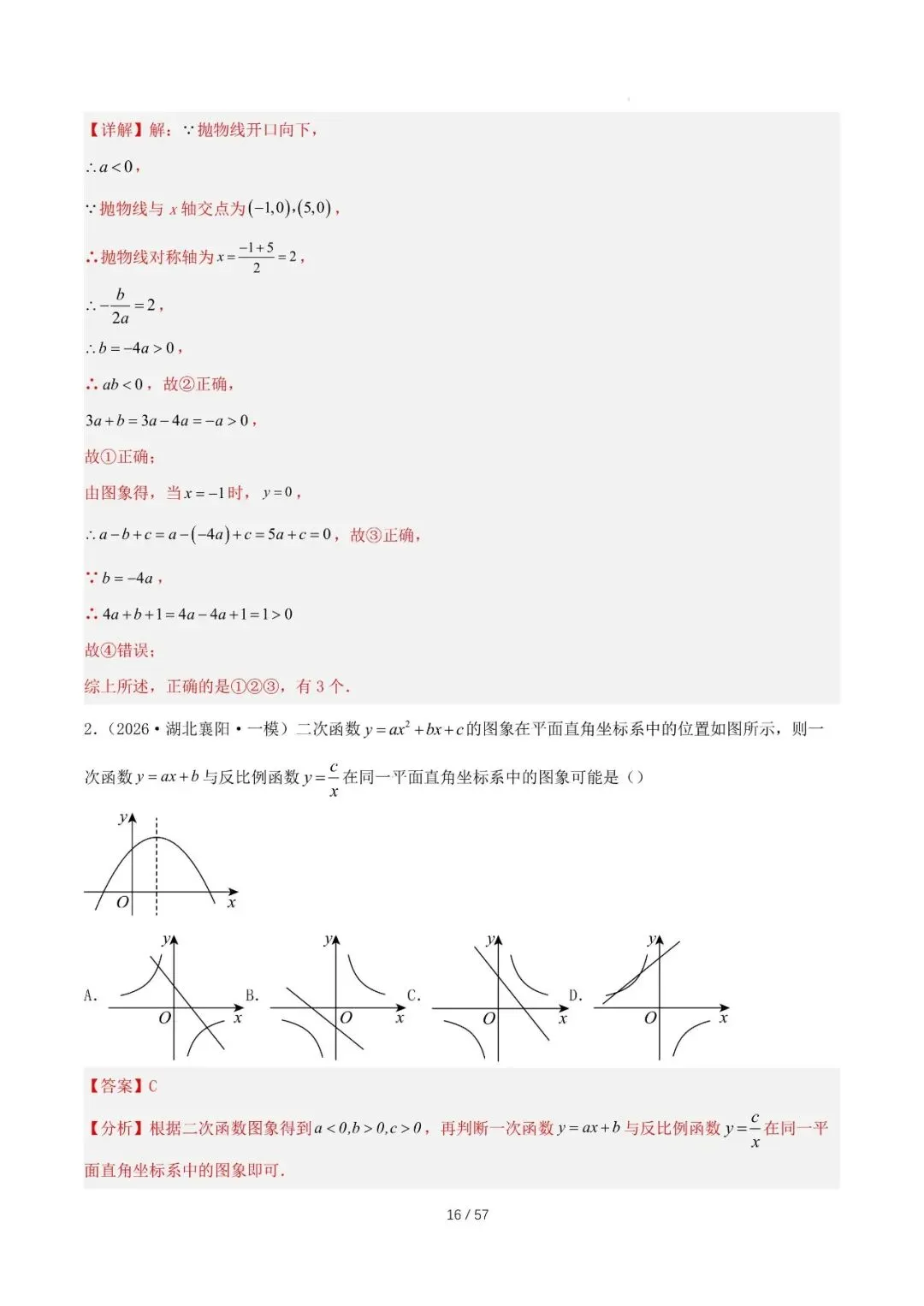 2027 中考数学易错题型归纳总结(57页)-第16张图片-四季读书网