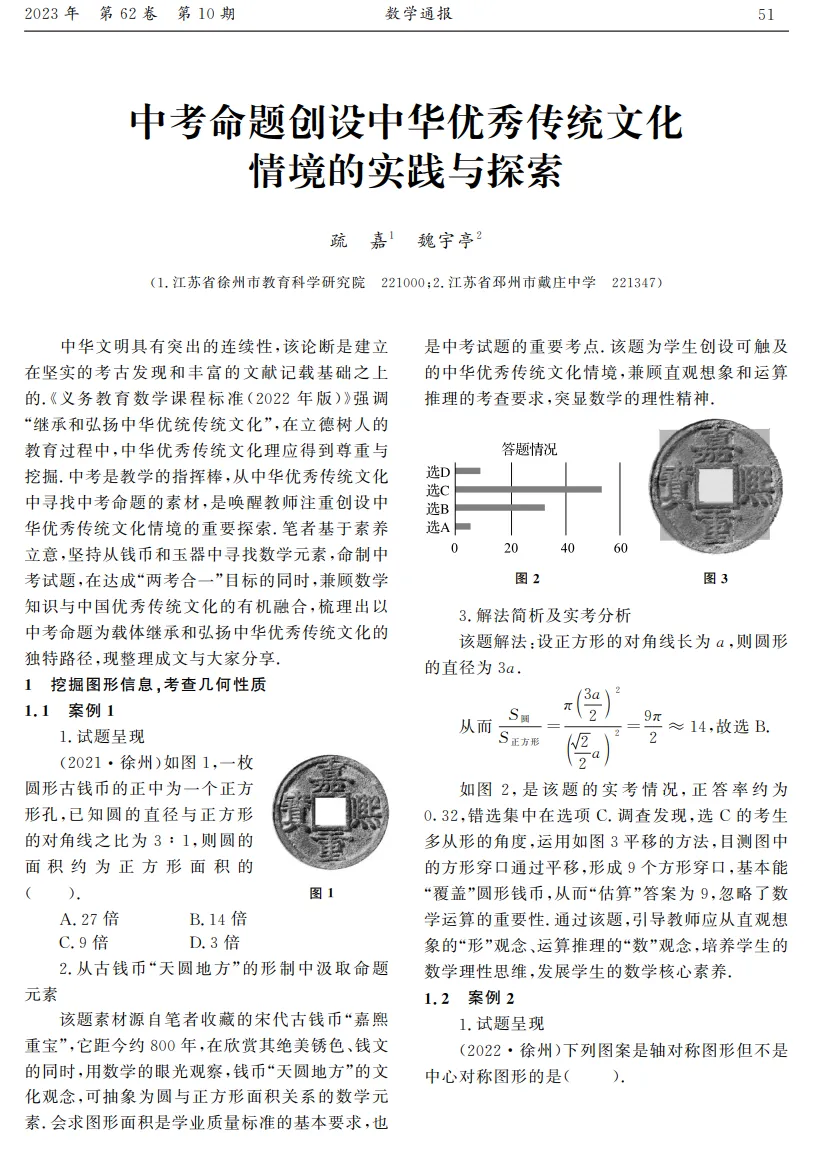 中考命题创设中华优秀传统文化情境的实践与探索-第1张图片-四季读书网