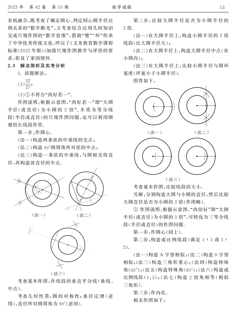 中考命题创设中华优秀传统文化情境的实践与探索-第3张图片-四季读书网
