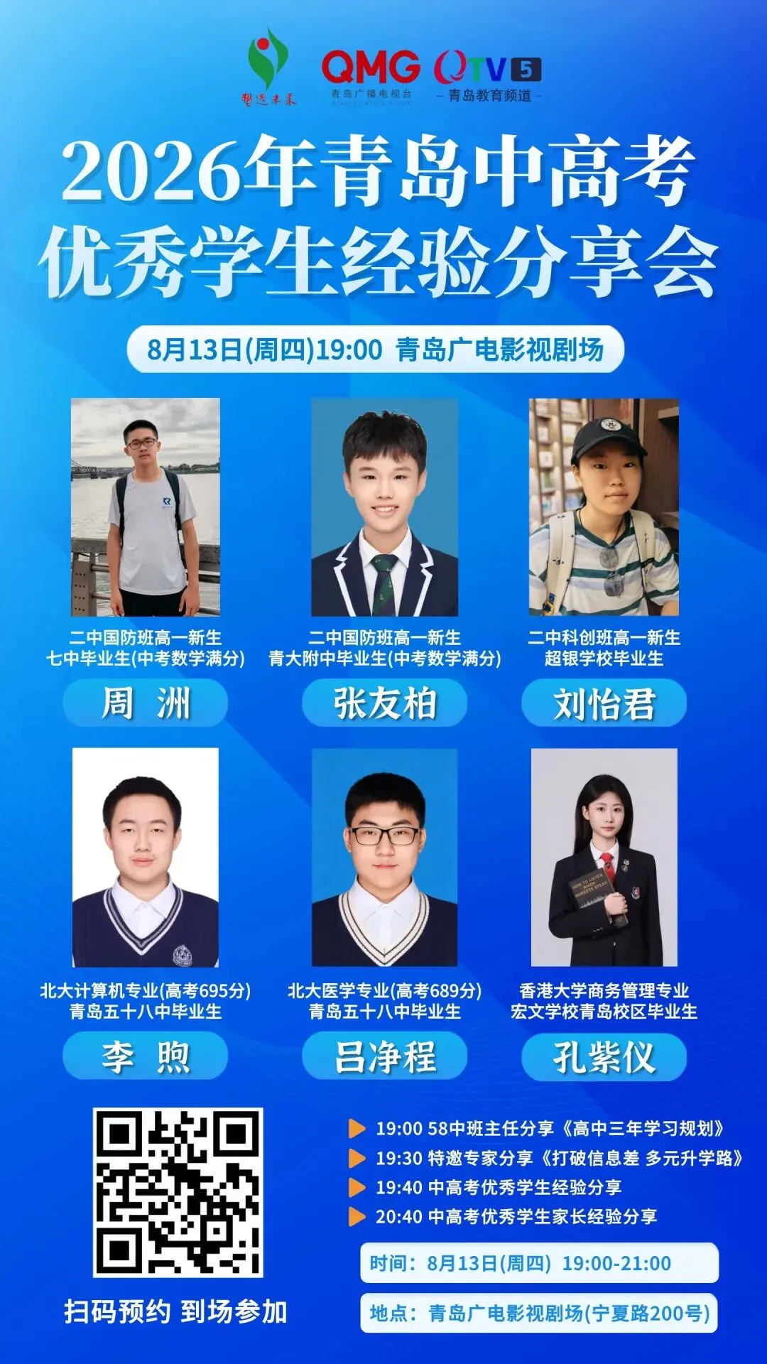 初中三年如何规划?这场活动把“赢在中考”的秘诀讲透了!周四晚,还有最后一场中高考学霸线下分享-第4张图片-四季读书网 初中三年如何规划?这场活动把“赢在中考”的秘诀讲透了!周四晚,还有最后一场中高考学霸线下分享-第4张图片-四季读书网