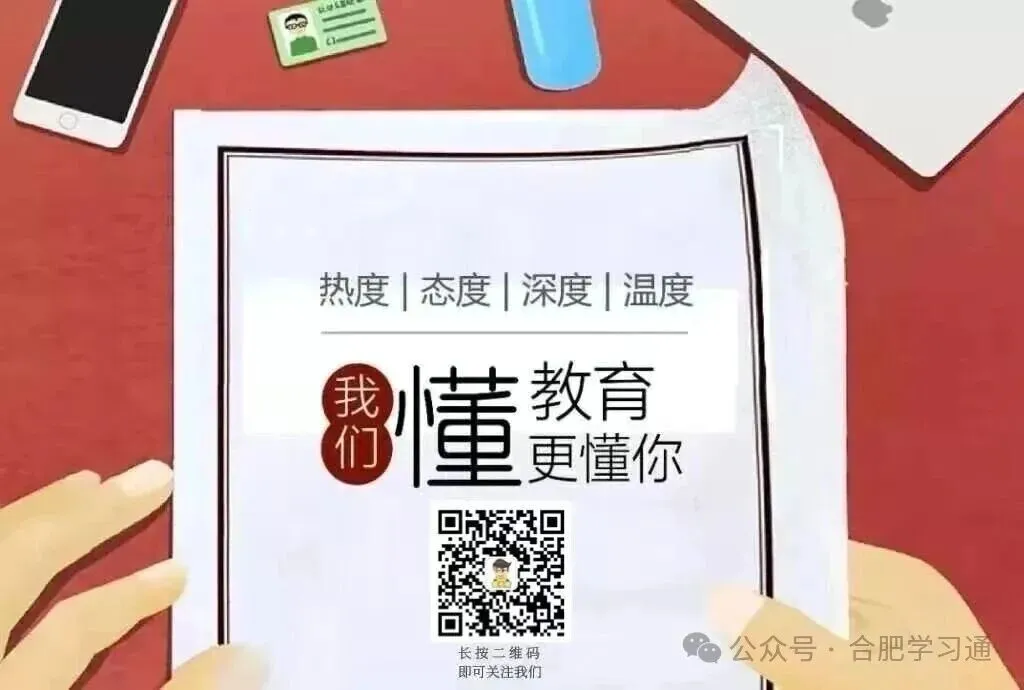 2026中考合肥哪所学校尖子生最多?谁是今年最大的黑马?→_→点击查看-第6张图片-四季读书网 2026中考合肥哪所学校尖子生最多?谁是今年最大的黑马?→_→点击查看-第6张图片-四季读书网