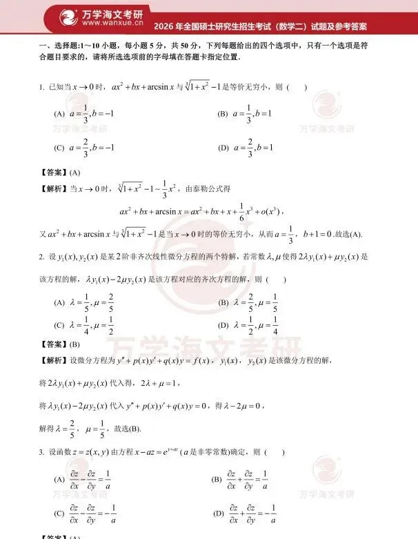 【考研数学历年真题】1987年-2026年考研数学一、二、三历年+答案解析电子版!-第4张图片-四季读书网