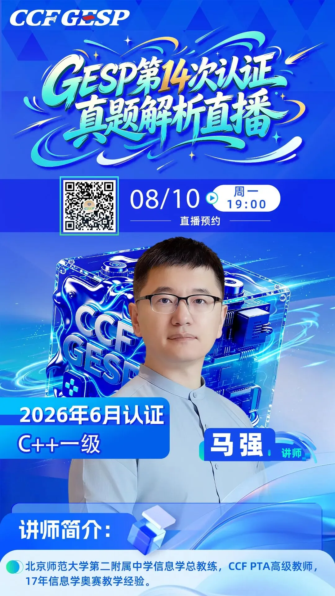 真题解析直播预告|GESP2026年6月认证C++一级-第2张图片-四季读书网 真题解析直播预告|GESP2026年6月认证C++一级-第2张图片-四季读书网