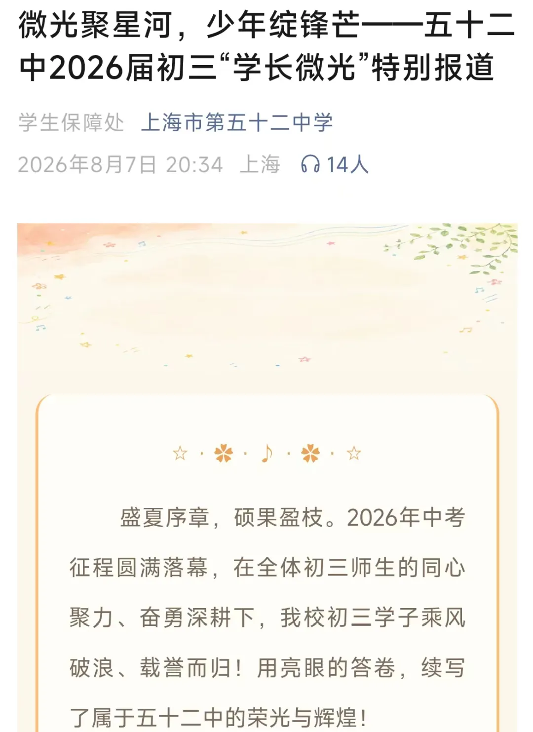 有些学校在暗暗发中考“喜报”了!-第3张图片-四季读书网