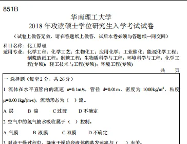 2000-2026年华工化工821考研真题试卷与参考答案+27考研专业课电子版资料合集-第4张图片-四季读书网 2000-2026年华工化工821考研真题试卷与参考答案+27考研专业课电子版资料合集-第4张图片-四季读书网