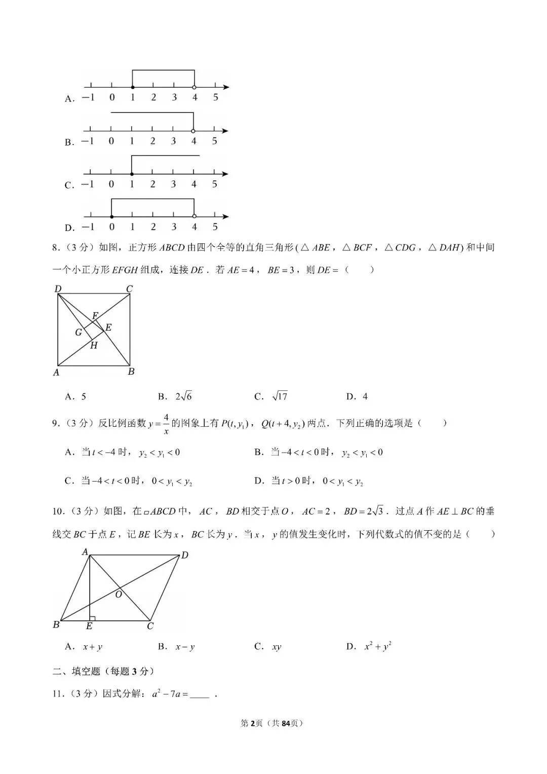 【中考数学】24-26年浙江省中考数学试卷合集(附答案)-第3张图片-四季读书网 【中考数学】24-26年浙江省中考数学试卷合集(附答案)-第3张图片-四季读书网
