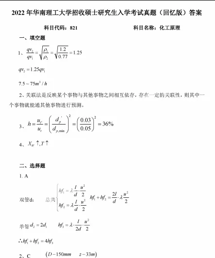 2000-2026年华工化工821考研真题试卷与参考答案+27考研专业课电子版资料合集-第5张图片-四季读书网 2000-2026年华工化工821考研真题试卷与参考答案+27考研专业课电子版资料合集-第5张图片-四季读书网
