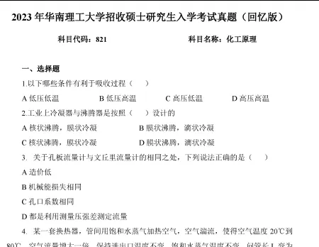 2000-2026年华工化工821考研真题试卷与参考答案+27考研专业课电子版资料合集-第6张图片-四季读书网 2000-2026年华工化工821考研真题试卷与参考答案+27考研专业课电子版资料合集-第6张图片-四季读书网