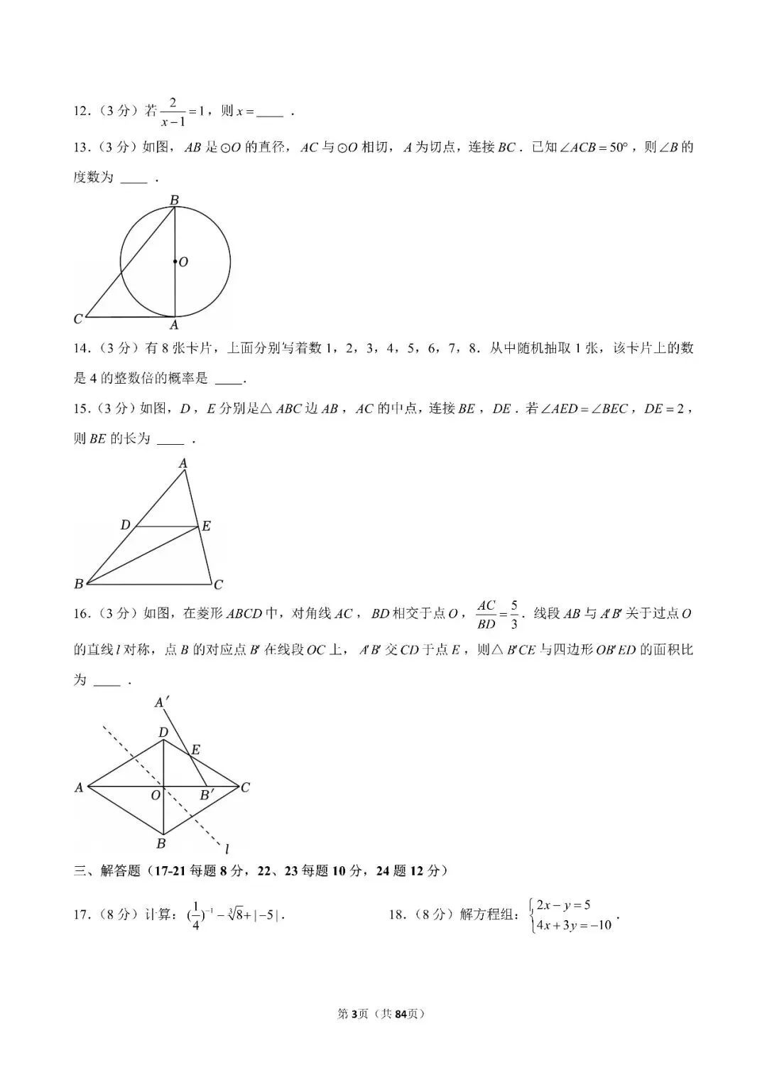 【中考数学】24-26年浙江省中考数学试卷合集(附答案)-第4张图片-四季读书网 【中考数学】24-26年浙江省中考数学试卷合集(附答案)-第4张图片-四季读书网