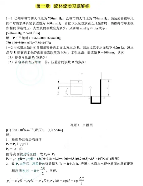 2000-2026年华工化工821考研真题试卷与参考答案+27考研专业课电子版资料合集-第7张图片-四季读书网 2000-2026年华工化工821考研真题试卷与参考答案+27考研专业课电子版资料合集-第7张图片-四季读书网