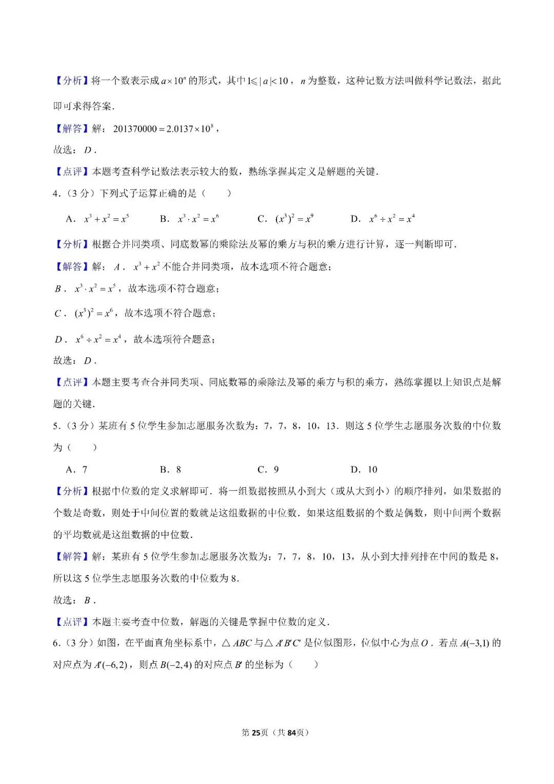 【中考数学】24-26年浙江省中考数学试卷合集(附答案)-第6张图片-四季读书网 【中考数学】24-26年浙江省中考数学试卷合集(附答案)-第6张图片-四季读书网