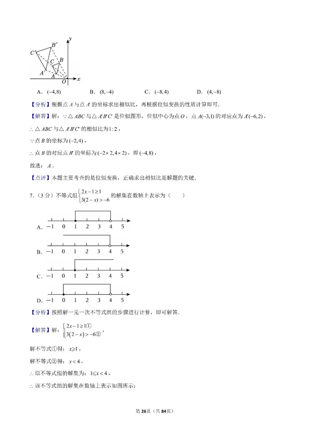 【中考数学】24-26年浙江省中考数学试卷合集(附答案)-第7张图片-四季读书网 【中考数学】24-26年浙江省中考数学试卷合集(附答案)-第7张图片-四季读书网