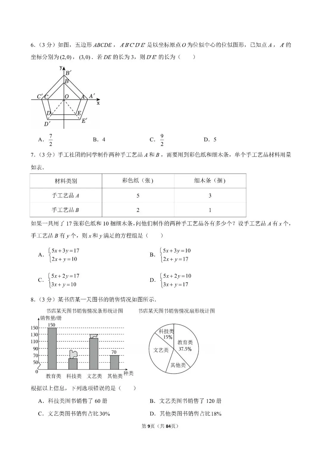 【中考数学】24-26年浙江省中考数学试卷合集(附答案)-第9张图片-四季读书网 【中考数学】24-26年浙江省中考数学试卷合集(附答案)-第9张图片-四季读书网