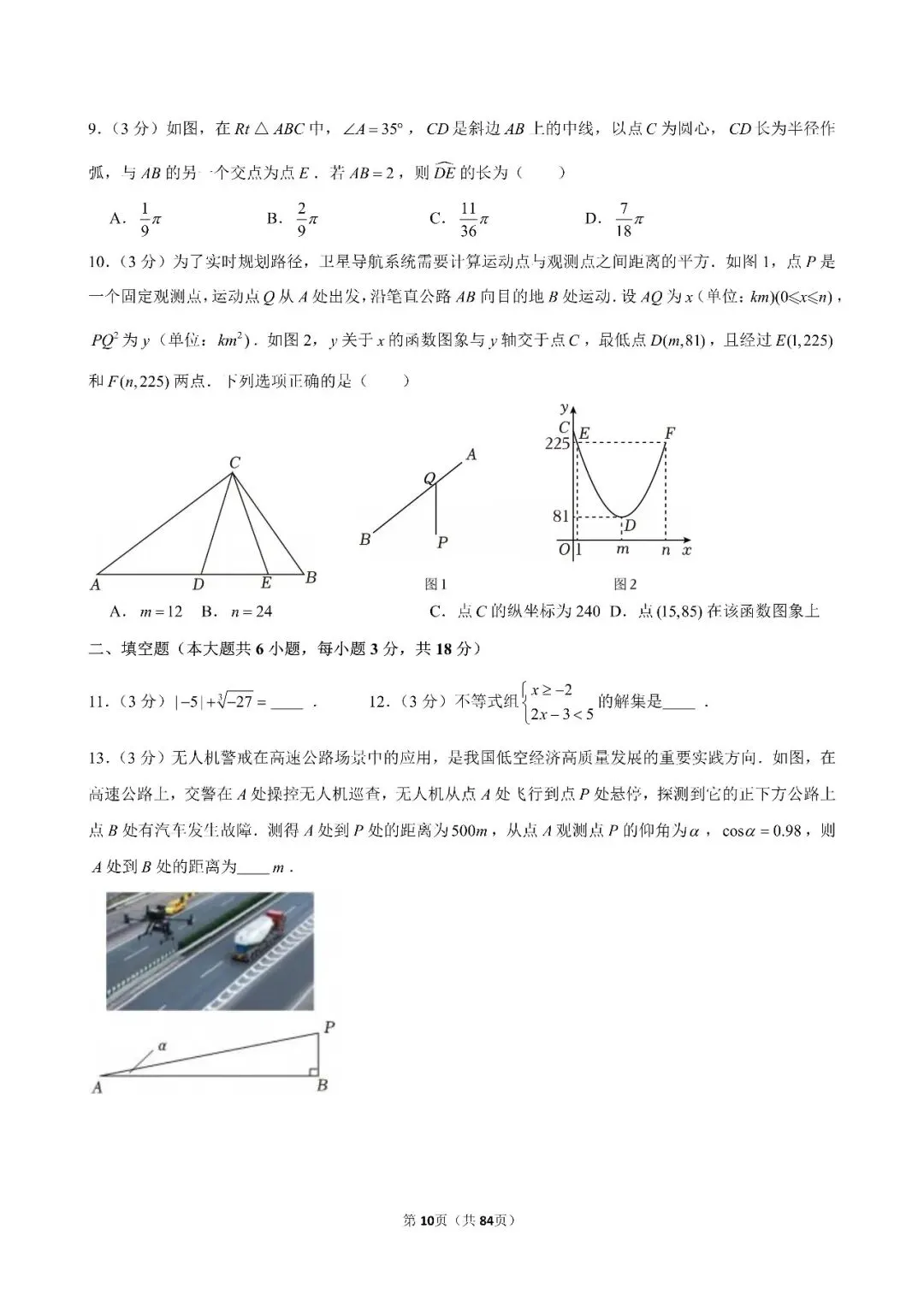 【中考数学】24-26年浙江省中考数学试卷合集(附答案)-第10张图片-四季读书网 【中考数学】24-26年浙江省中考数学试卷合集(附答案)-第10张图片-四季读书网