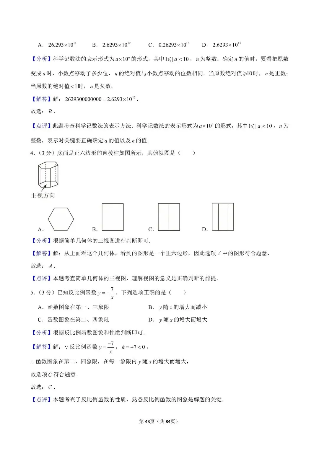 【中考数学】24-26年浙江省中考数学试卷合集(附答案)-第12张图片-四季读书网 【中考数学】24-26年浙江省中考数学试卷合集(附答案)-第12张图片-四季读书网