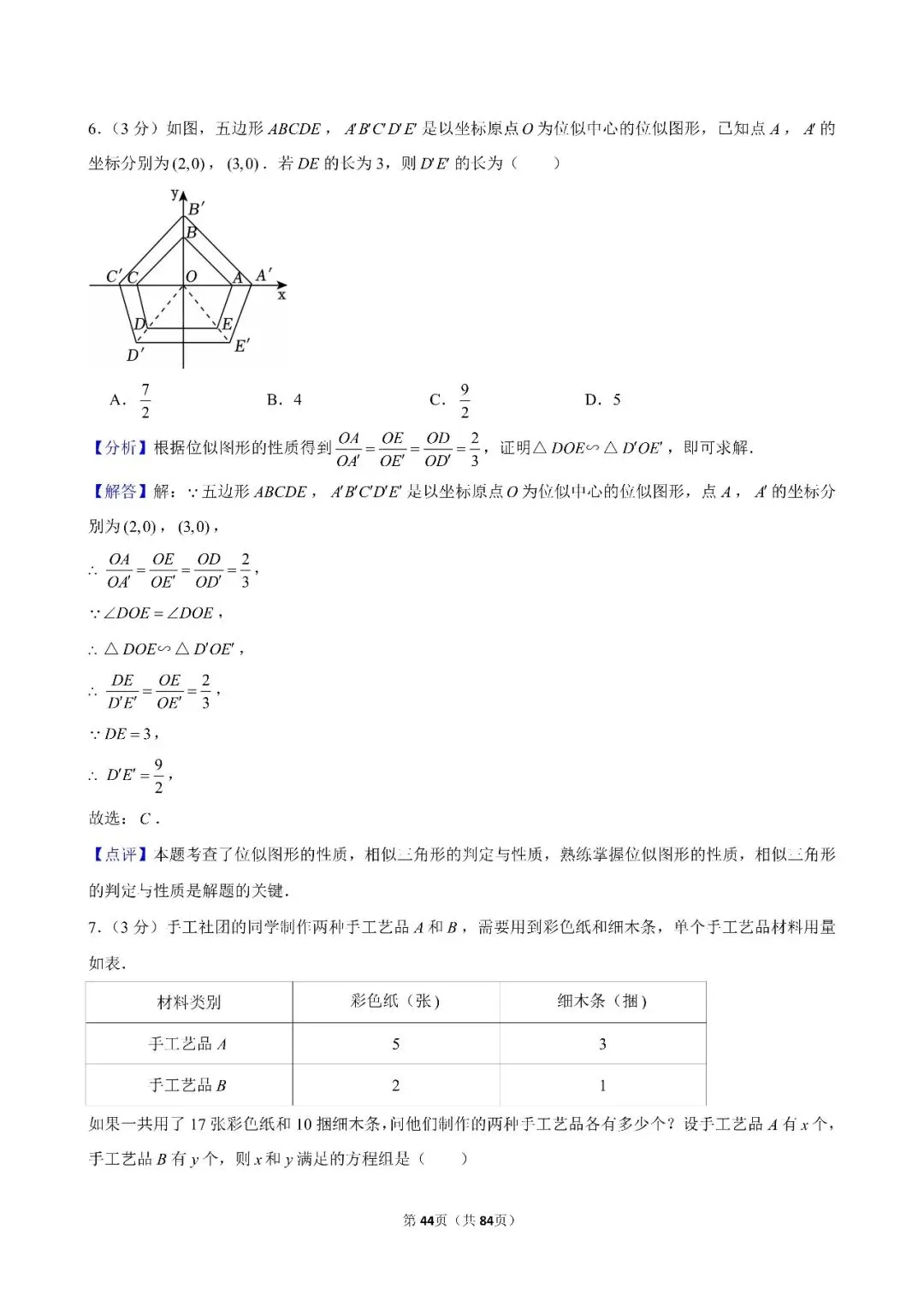 【中考数学】24-26年浙江省中考数学试卷合集(附答案)-第13张图片-四季读书网 【中考数学】24-26年浙江省中考数学试卷合集(附答案)-第13张图片-四季读书网