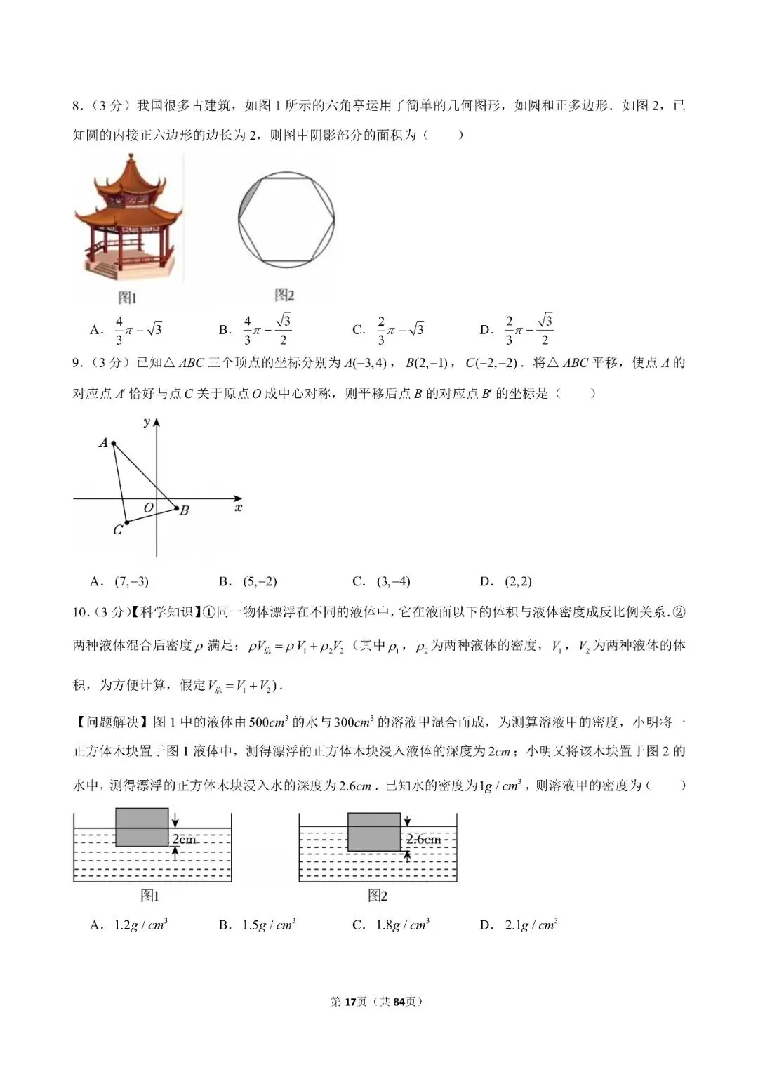 【中考数学】24-26年浙江省中考数学试卷合集(附答案)-第15张图片-四季读书网 【中考数学】24-26年浙江省中考数学试卷合集(附答案)-第15张图片-四季读书网