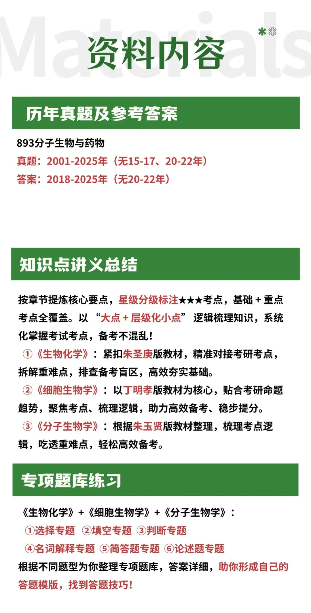 2027考研 南京大学893分子生物与药物考研真题资料 近三年数据+2001-2025真题资料(免费分享25年)-第6张图片-四季读书网