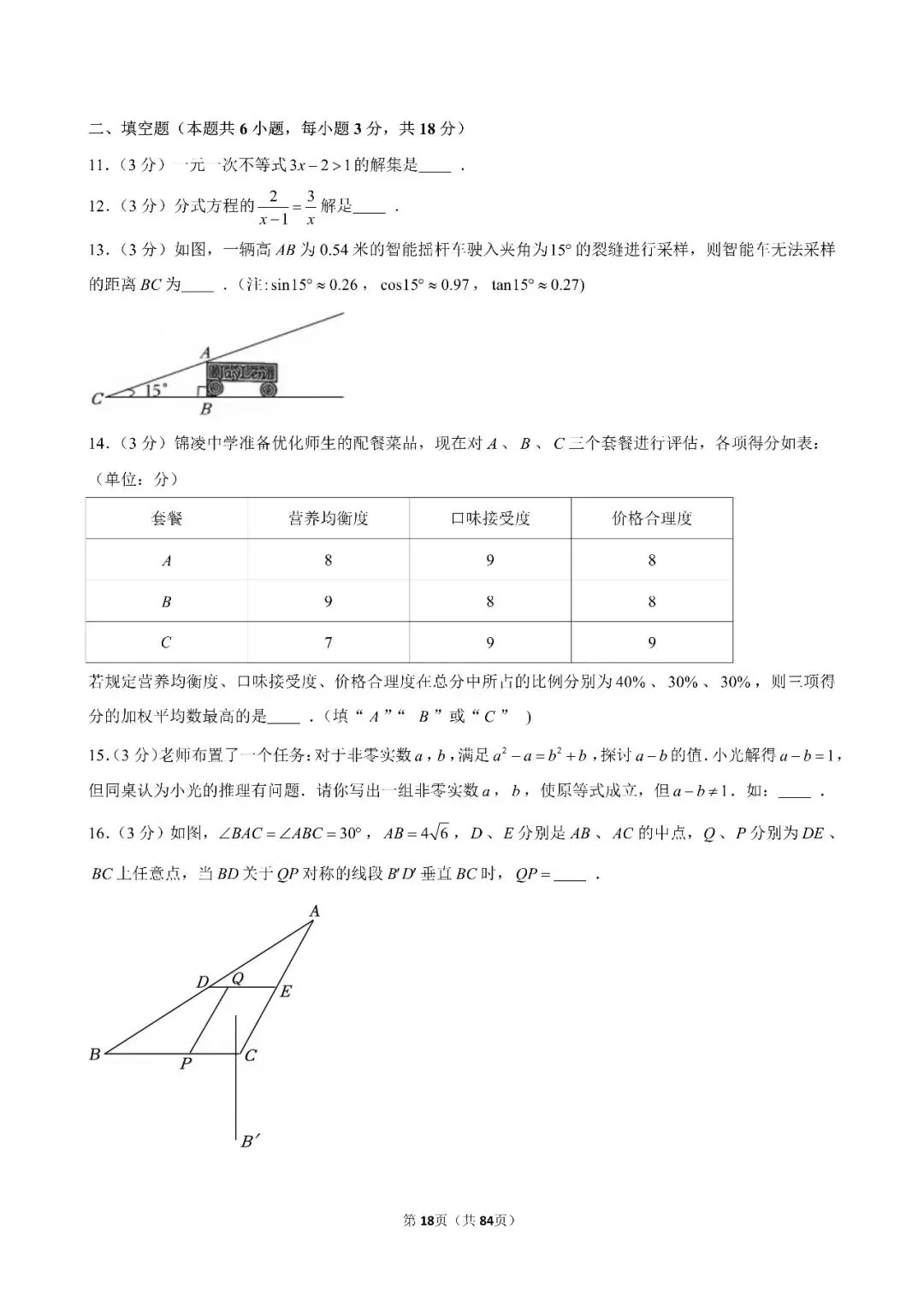 【中考数学】24-26年浙江省中考数学试卷合集(附答案)-第16张图片-四季读书网 【中考数学】24-26年浙江省中考数学试卷合集(附答案)-第16张图片-四季读书网