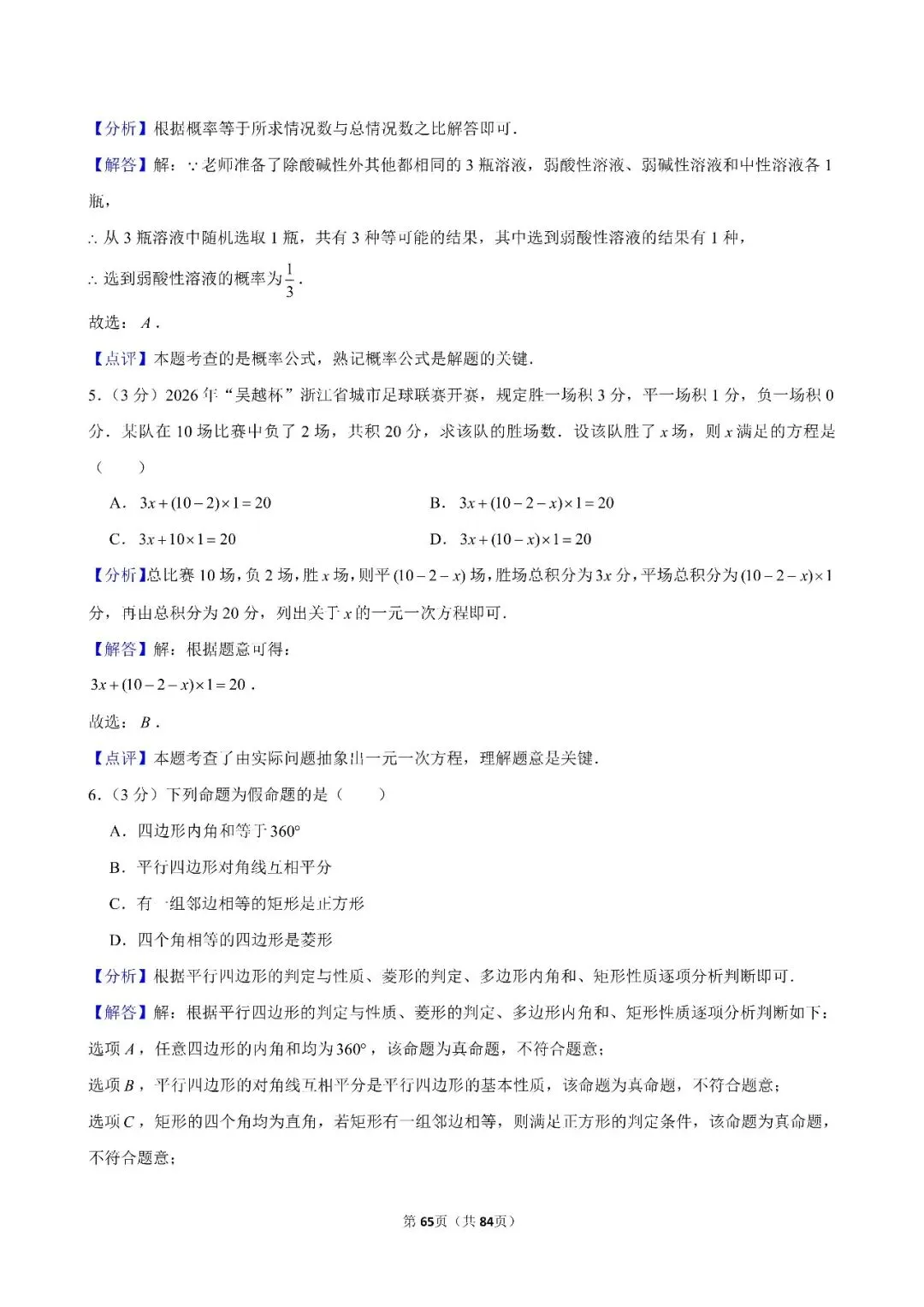 【中考数学】24-26年浙江省中考数学试卷合集(附答案)-第18张图片-四季读书网 【中考数学】24-26年浙江省中考数学试卷合集(附答案)-第18张图片-四季读书网