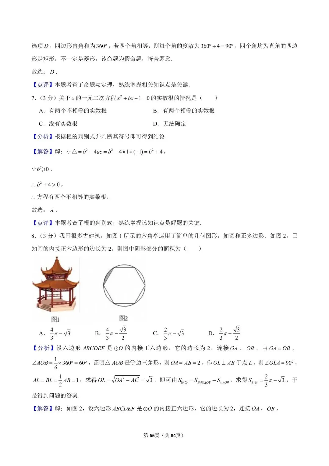 【中考数学】24-26年浙江省中考数学试卷合集(附答案)-第19张图片-四季读书网 【中考数学】24-26年浙江省中考数学试卷合集(附答案)-第19张图片-四季读书网