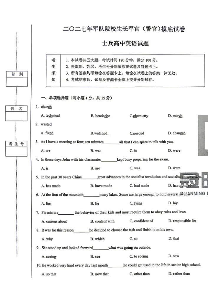 部队军考真题/模拟卷/预考自测卷及备考资料(含答案)-第2张图片-四季读书网