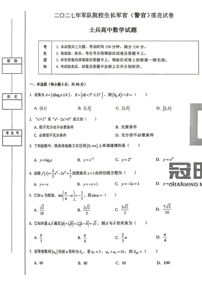 部队军考真题/模拟卷/预考自测卷及备考资料(含答案)-第3张图片-四季读书网