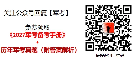 部队军考真题/模拟卷/预考自测卷及备考资料(含答案)-第4张图片-四季读书网