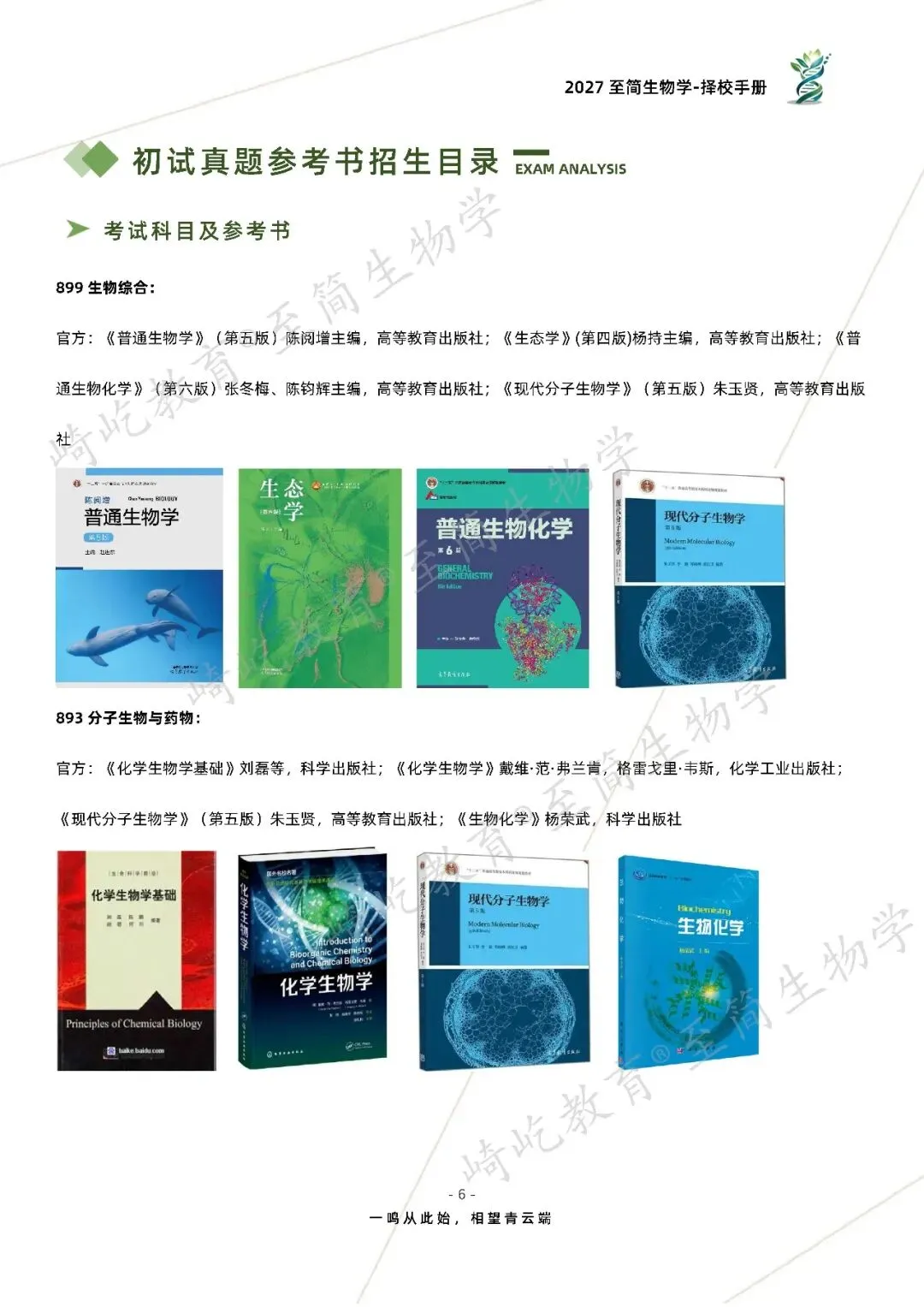 2027考研 南京大学893分子生物与药物考研真题资料 近三年数据+2001-2025真题资料(免费分享25年)-第14张图片-四季读书网