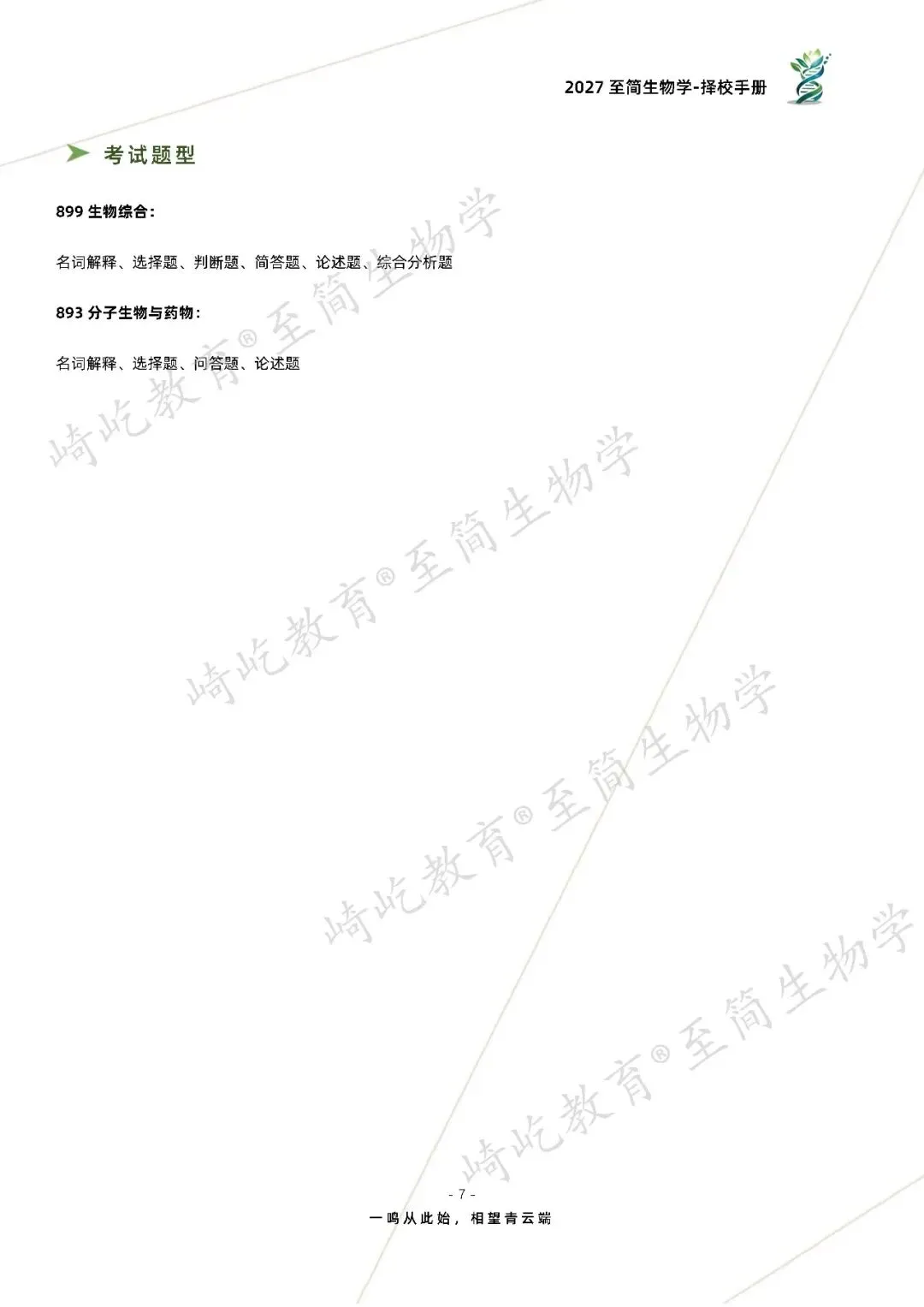 2027考研 南京大学893分子生物与药物考研真题资料 近三年数据+2001-2025真题资料(免费分享25年)-第15张图片-四季读书网