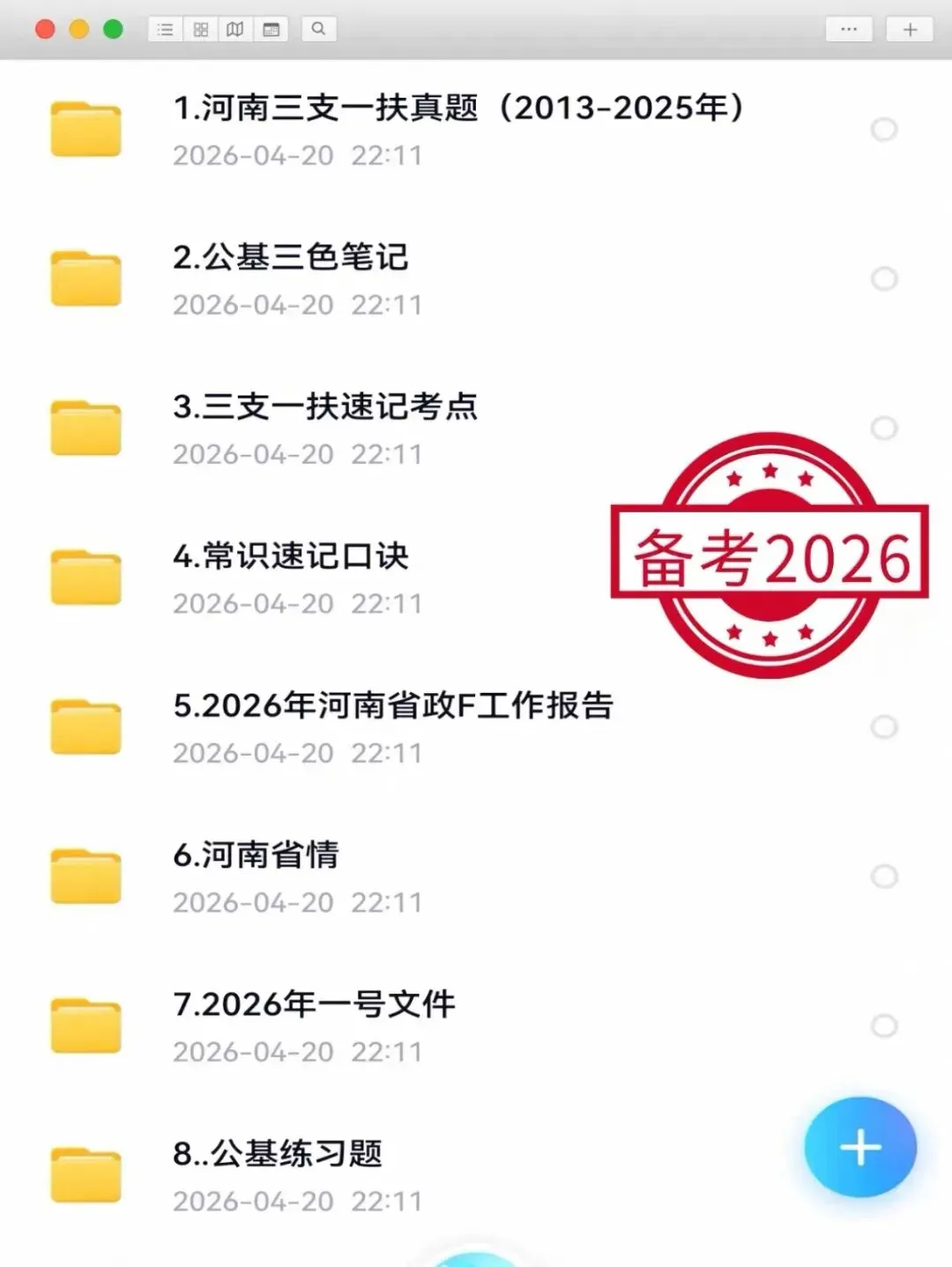 2026 河南三支一扶公基写作 历年真题及解析 全套电子版资料-第2张图片-四季读书网