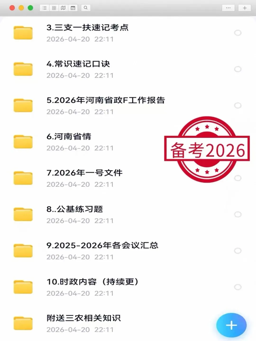 2026 河南三支一扶公基写作 历年真题及解析 全套电子版资料-第3张图片-四季读书网
