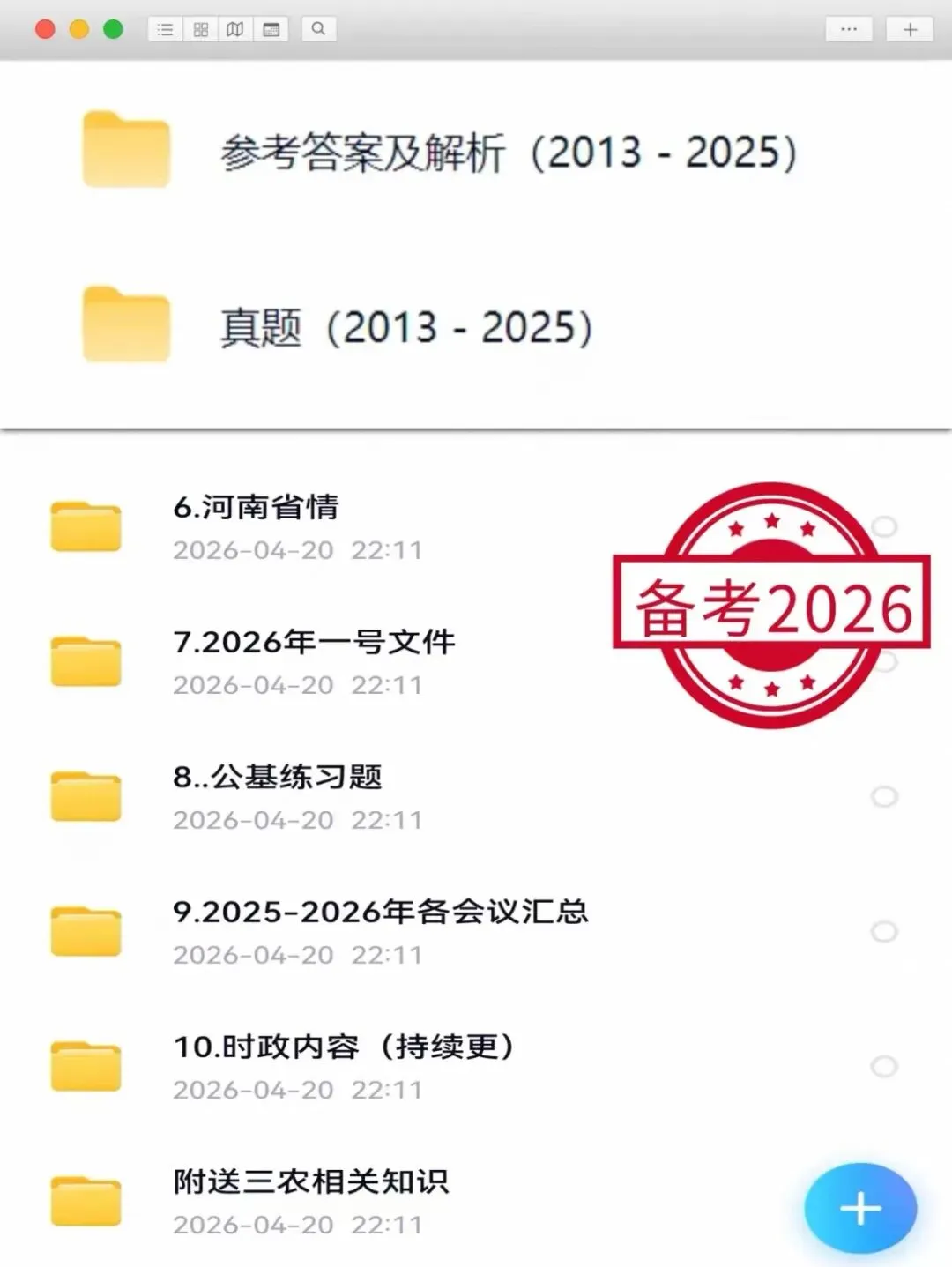 2026 河南三支一扶公基写作 历年真题及解析 全套电子版资料-第4张图片-四季读书网