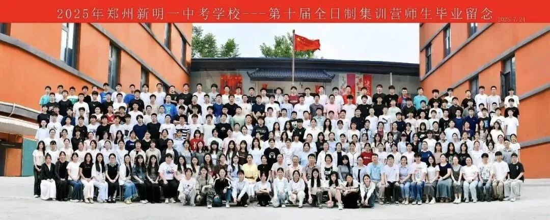郑州新明一中考学校2027年【第十一届】初三全日制集训招生简章-第3张图片-四季读书网 郑州新明一中考学校2027年【第十一届】初三全日制集训招生简章-第3张图片-四季读书网