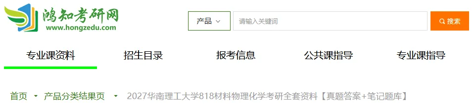 2011-2025年华工无机非金属818考研真题试卷与参考答案+27考研专业课电子版资料合集-第1张图片-四季读书网
